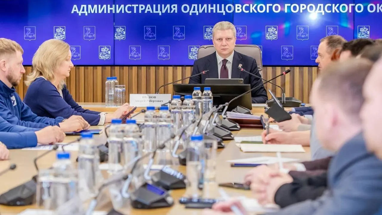 Пресс-служба администрации Одинцовского городского округа