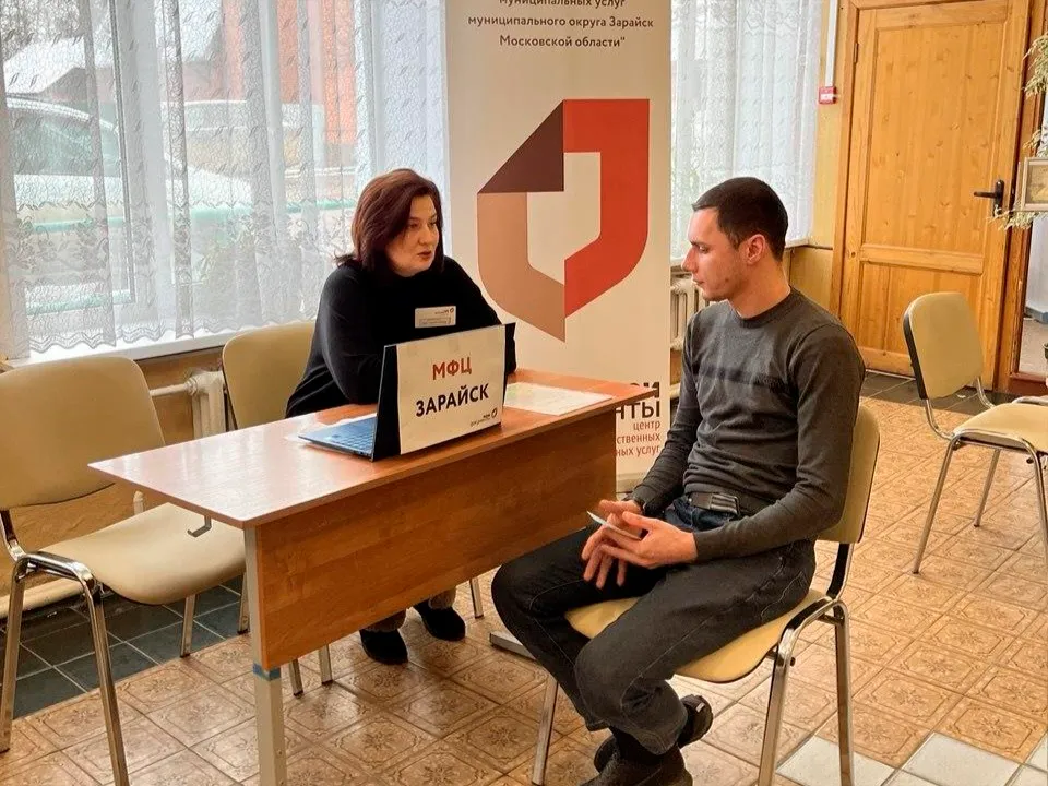 Фото: МФЦ м.о. Зарайск