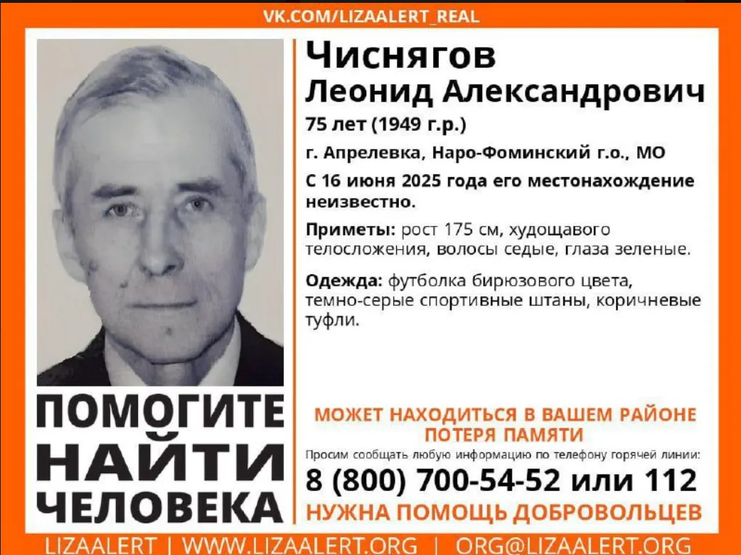 Фото: t.me/lizaalert