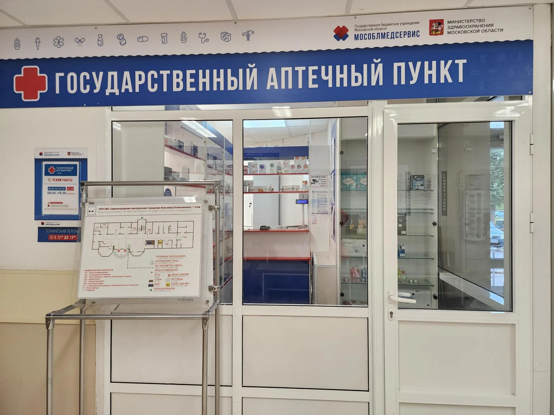 Хавива Фонина / Поликлиника Звенигорода