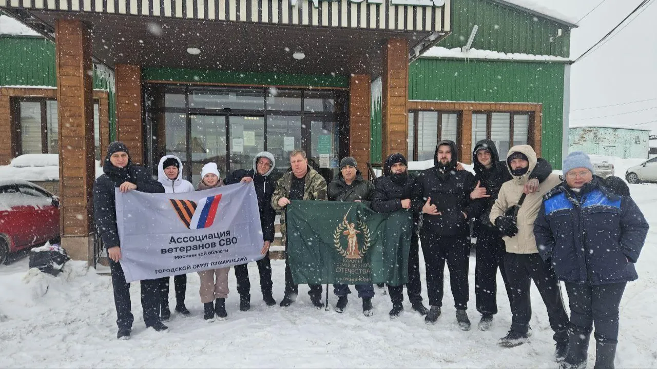 Ассоциация ветеранов СВО г. о. Пушкинский
