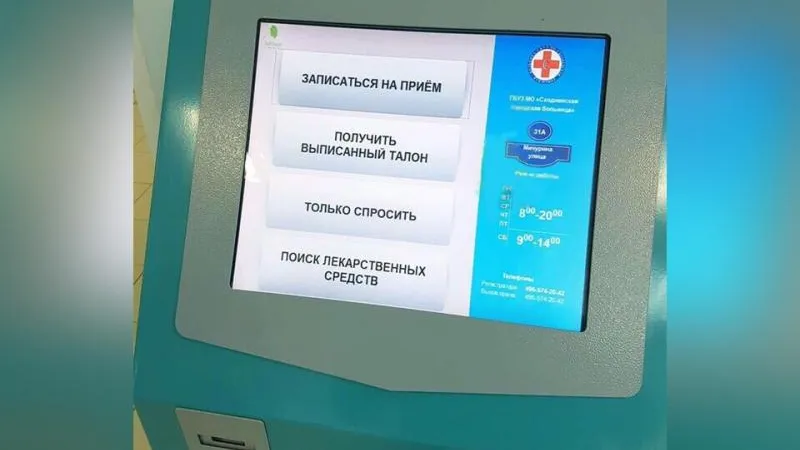 Талончик с услугой «только спросить» можно получить в поликлинике Химок