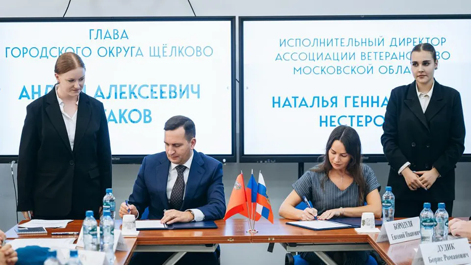 Фото: пресс-служба администрации г.о. Щелково