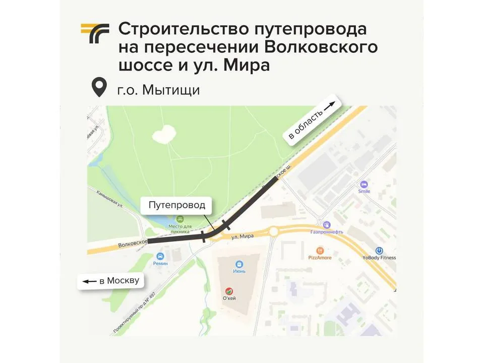 Фото:&nbsp;Министерство транспорта и дорожной инфраструктуры Московской области