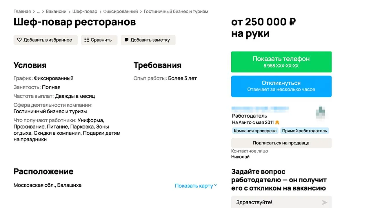 городская доска объявлений