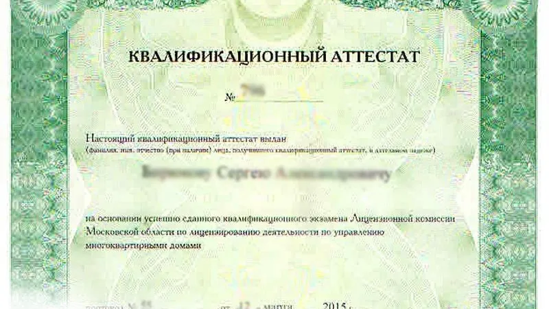 Директора УК в Видном оштрафовали за отсутствие аттестата