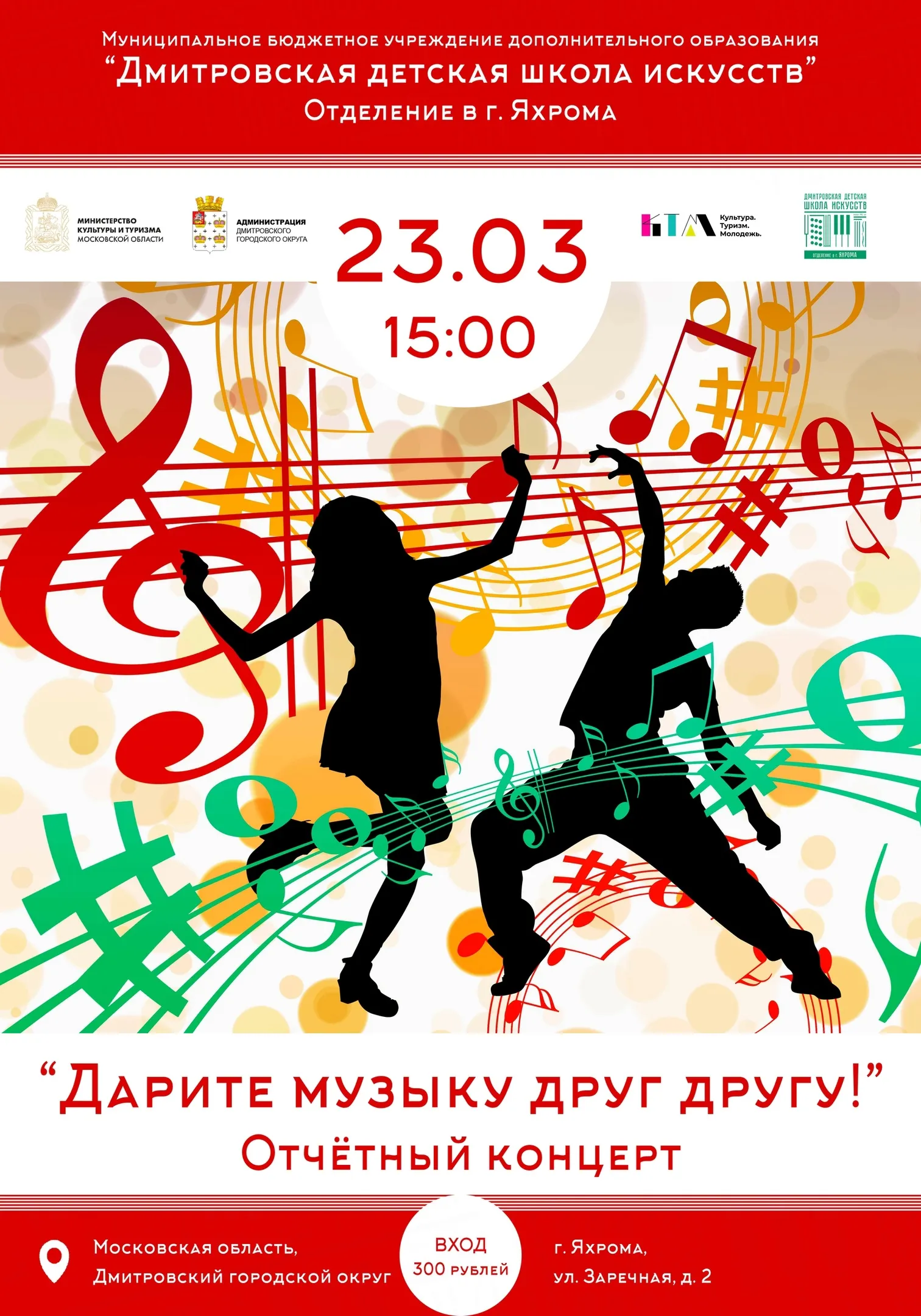 Фото: Центр культурного развития «Яхромский».