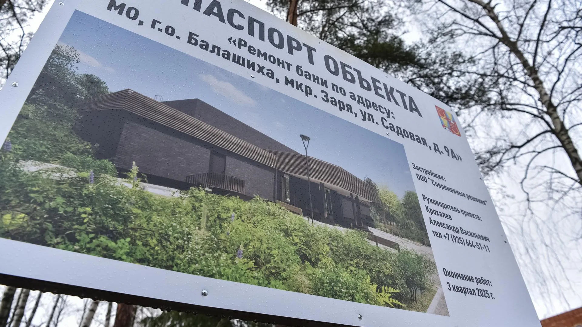 Фото пресс-службы администрации г.о. Балашиха