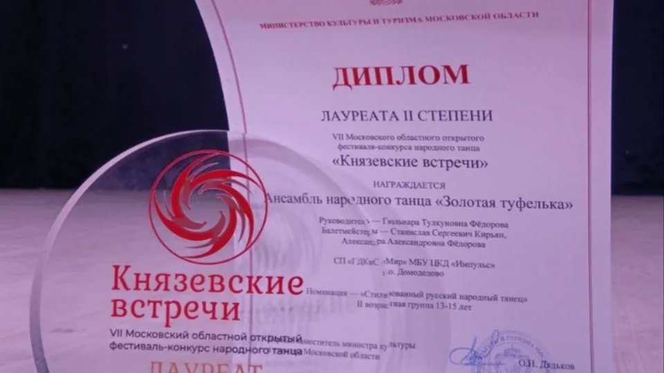 Фото: ГДКиС «Мир» Домодедово