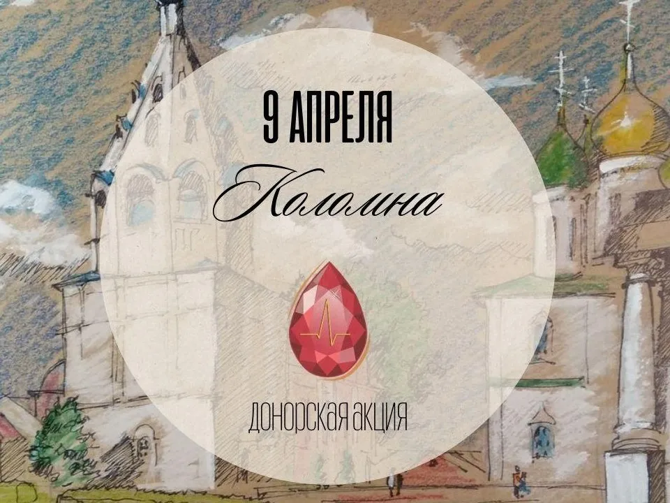 Фото: Московский областной центр крови