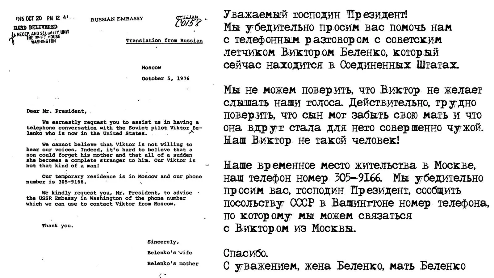 Письмо жены и мачехи Виктор Беленко к 38-му президенту США Джеральду Форду