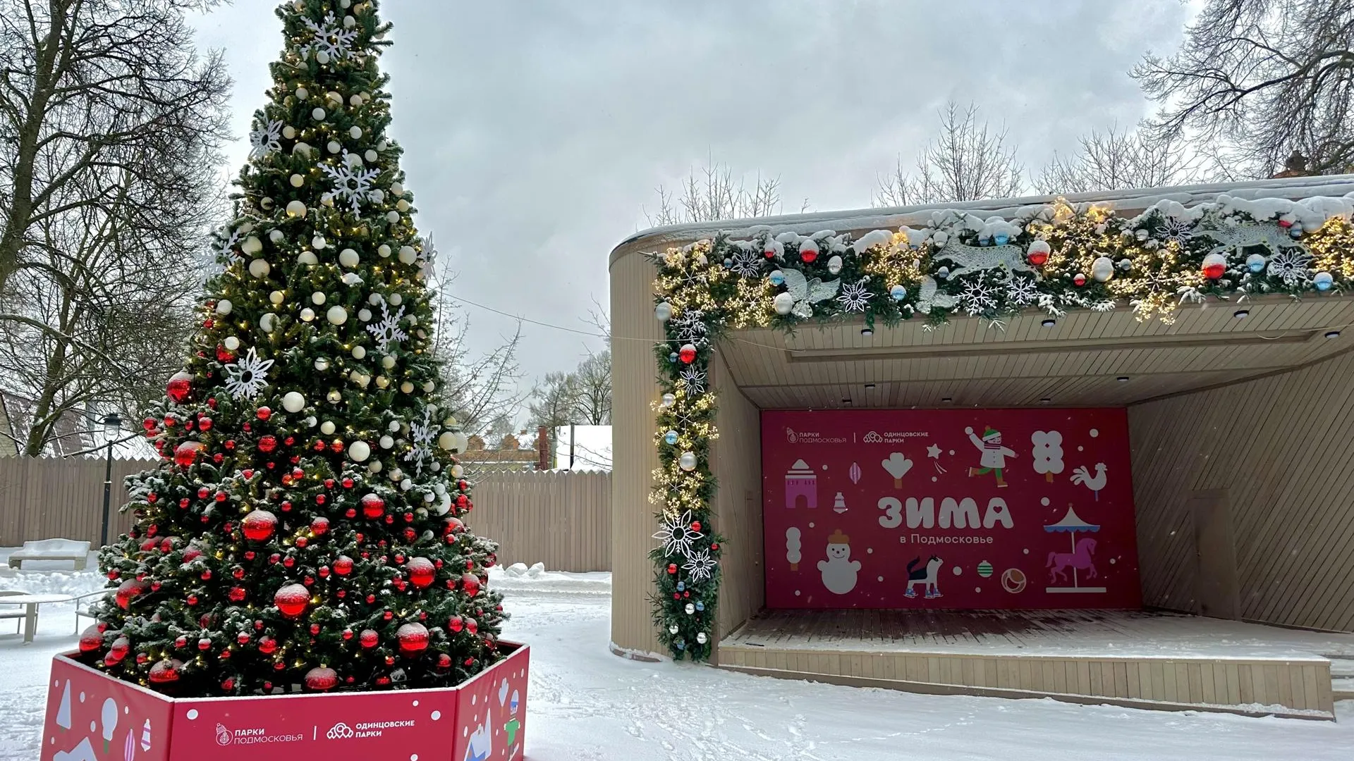 Юлия Ночевкина/Дирекция парков Одинцовского округа