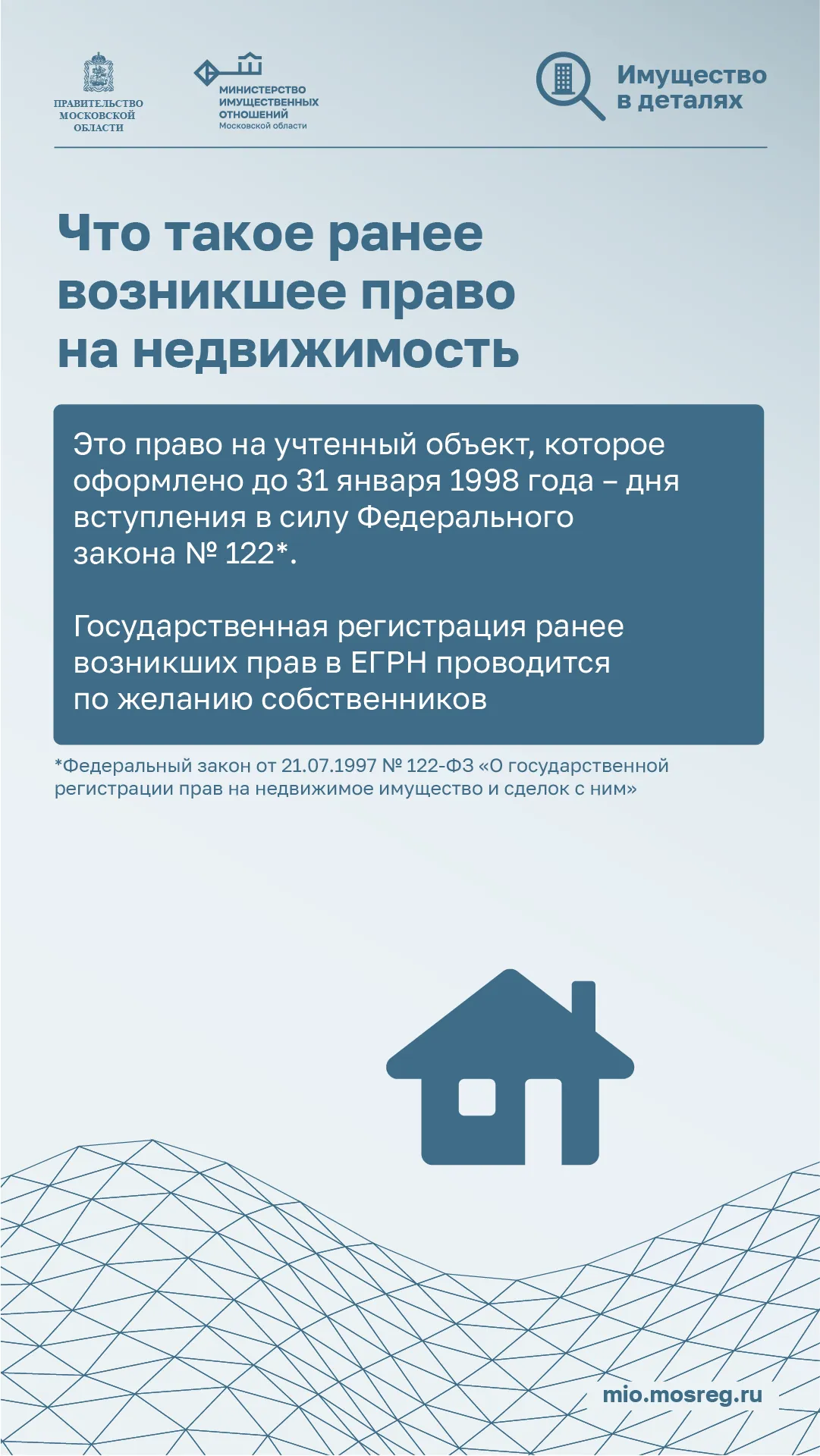 Министерство имущественных отношений Московской области