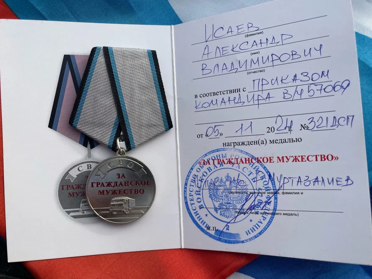 Фото: личный архив Александра Исаева
