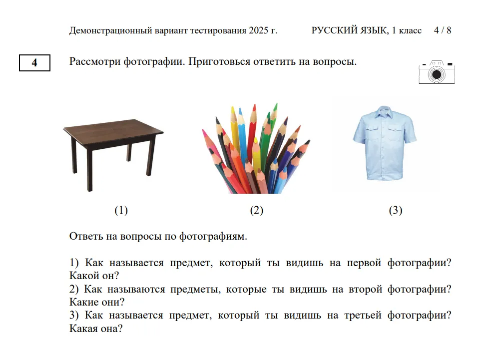 скрин тестового задания для первого класса