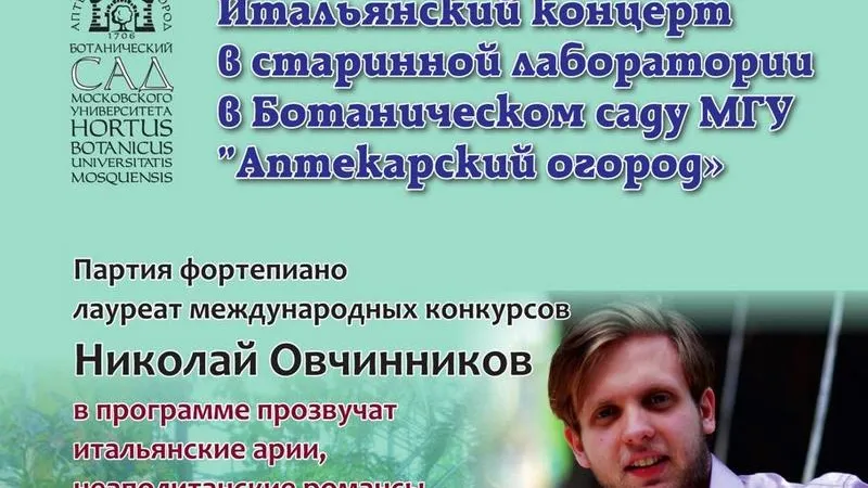 Пресс-служба «Аптекарского огорода»