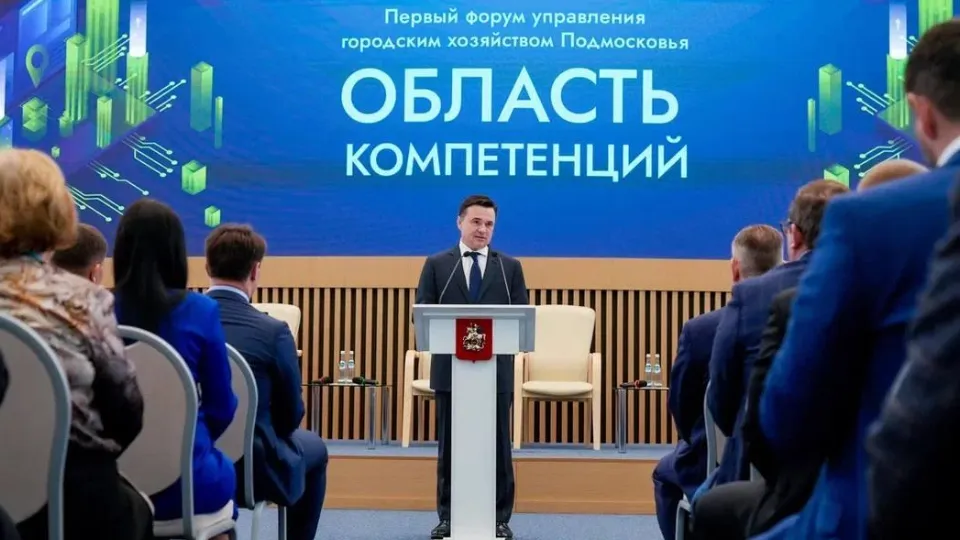 Фото: Министерство по содержанию территорий и государственному жилищному надзору МО