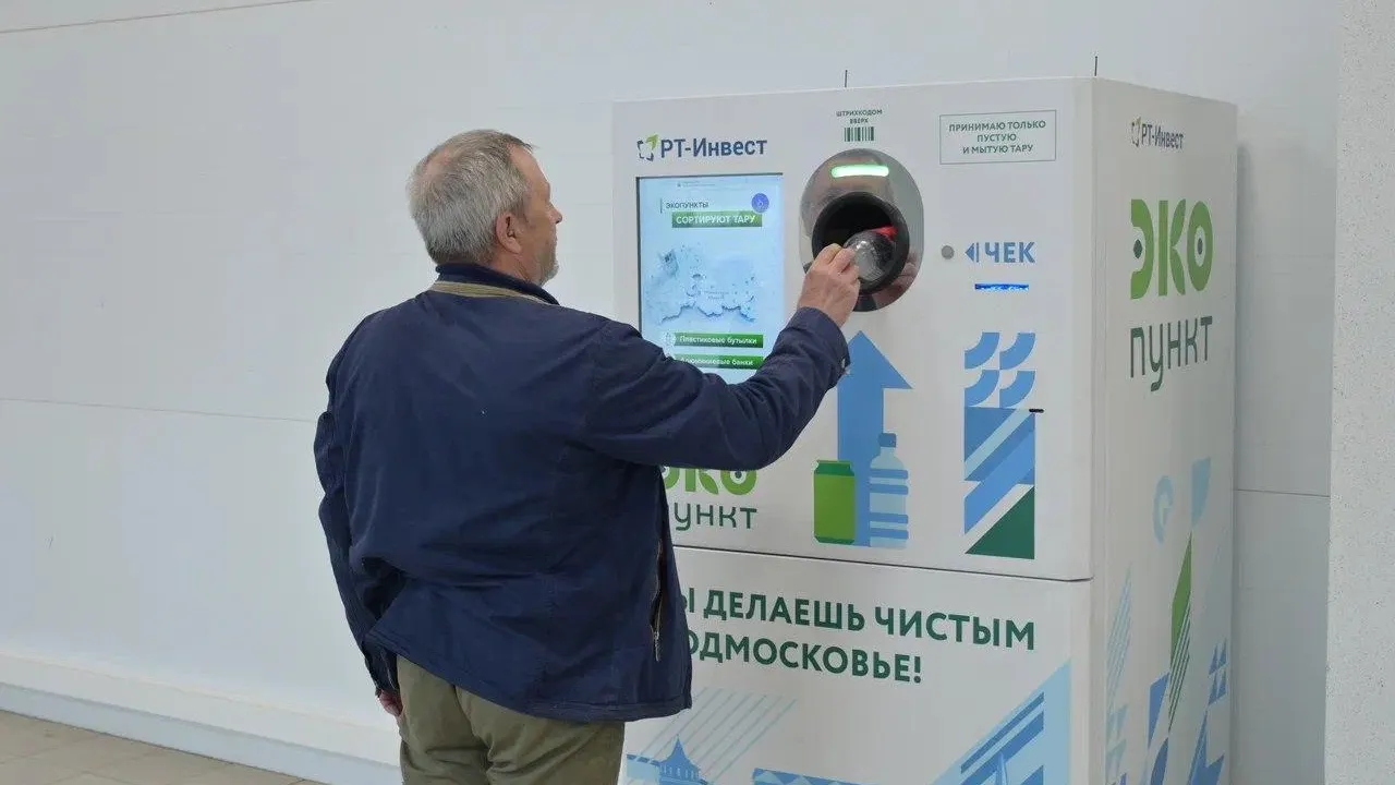 Свыше 500 тысяч бутылок и банок сдали жители Подмосковья в экопункты «РТ-Инвест» за две недели