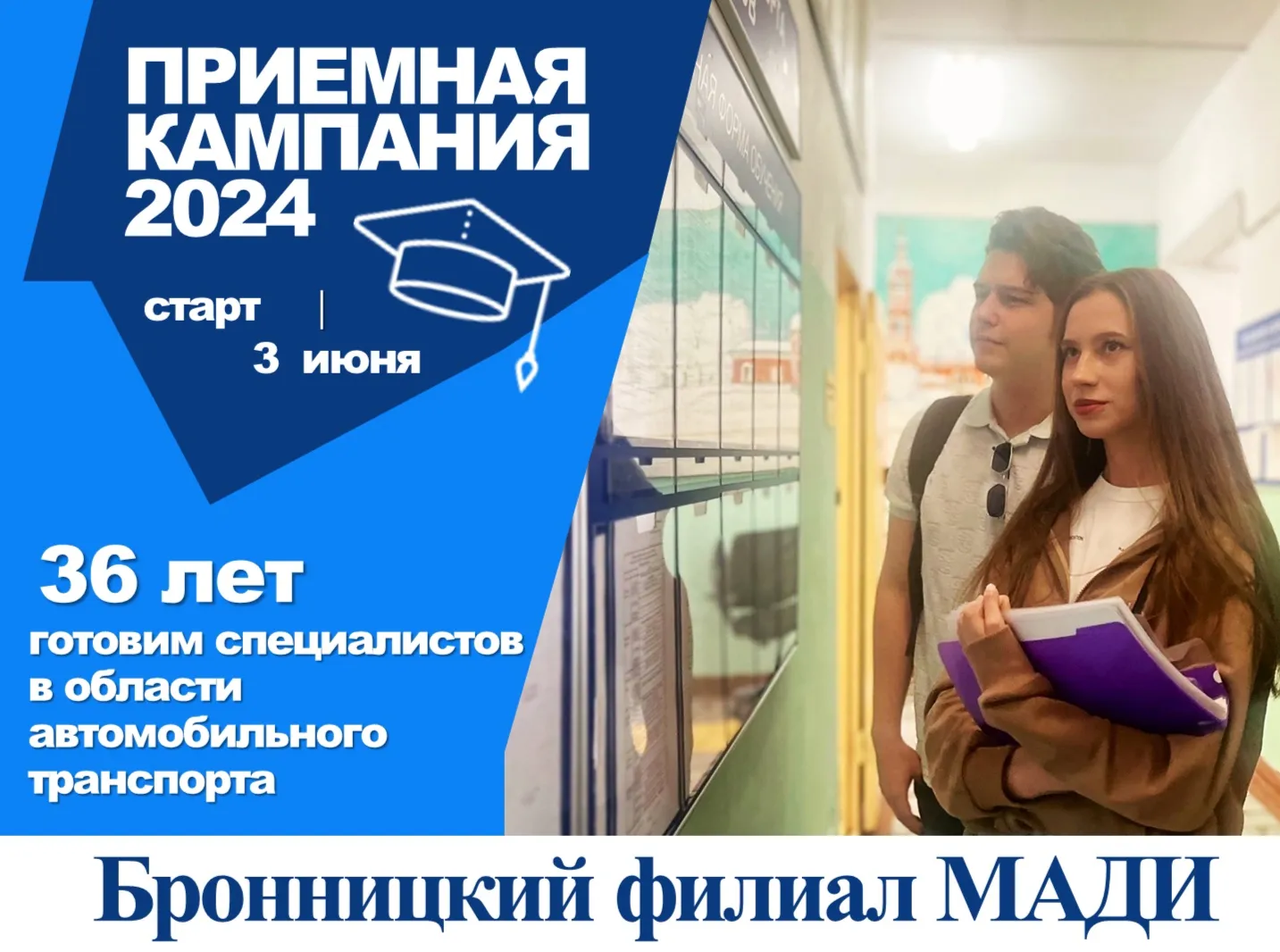 Фото: vk.com/МАДИ Бронницкий филиал