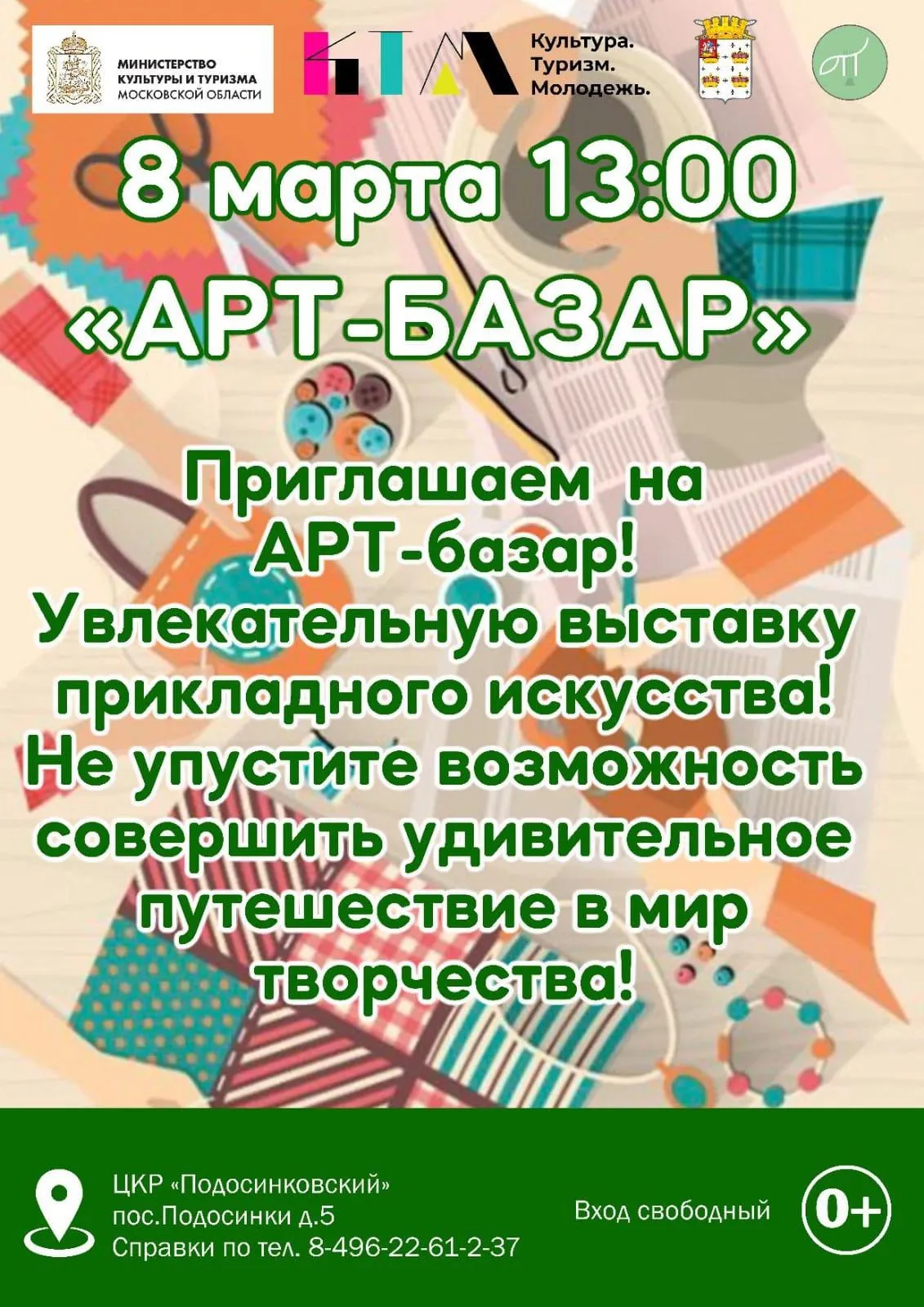 Фото: Центр культурного развития «Подосинковский».