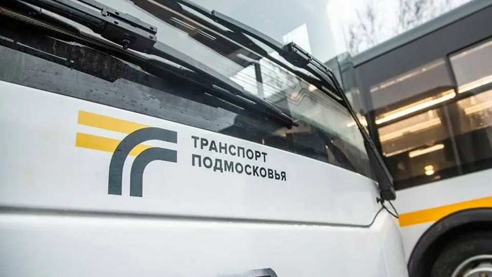 Фото: Минтранс МО