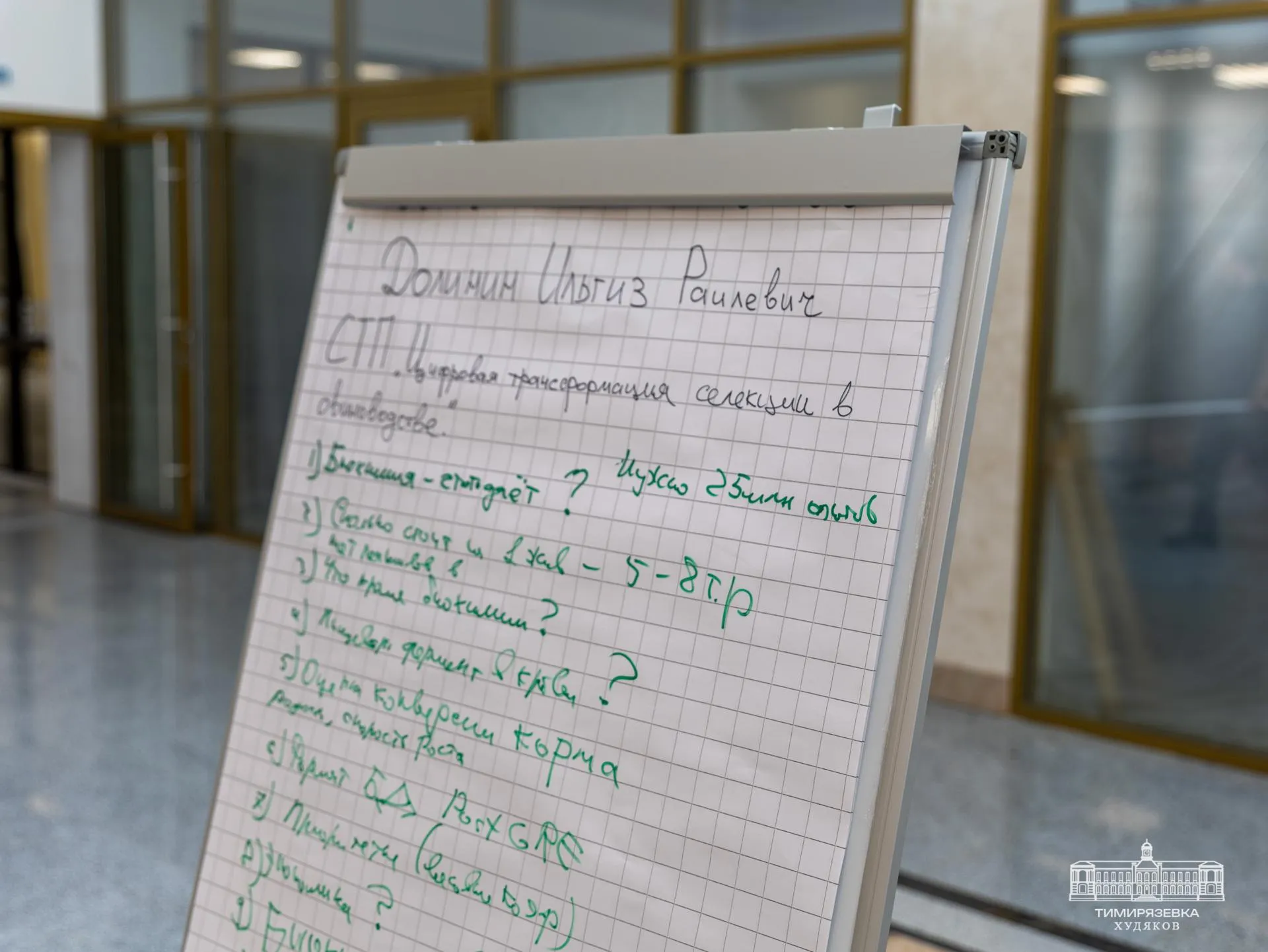 пресс-служба Тимирязевской академии