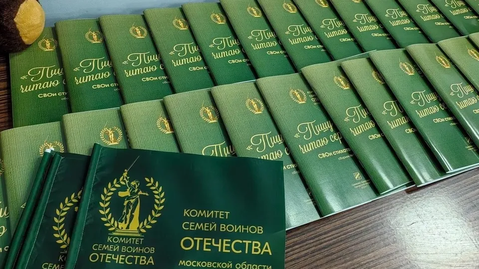 Фото: Комитет семей воинов Отечества по Московской области