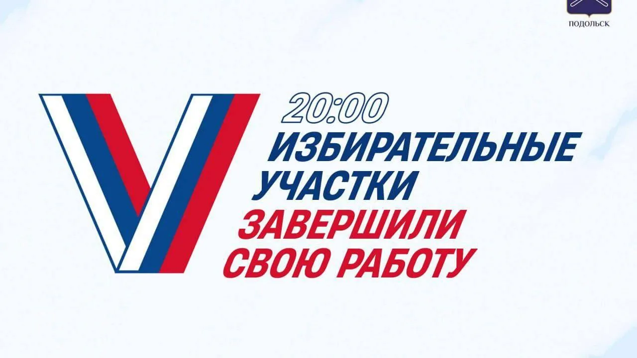 Администрация г.о Подольск / Telegram