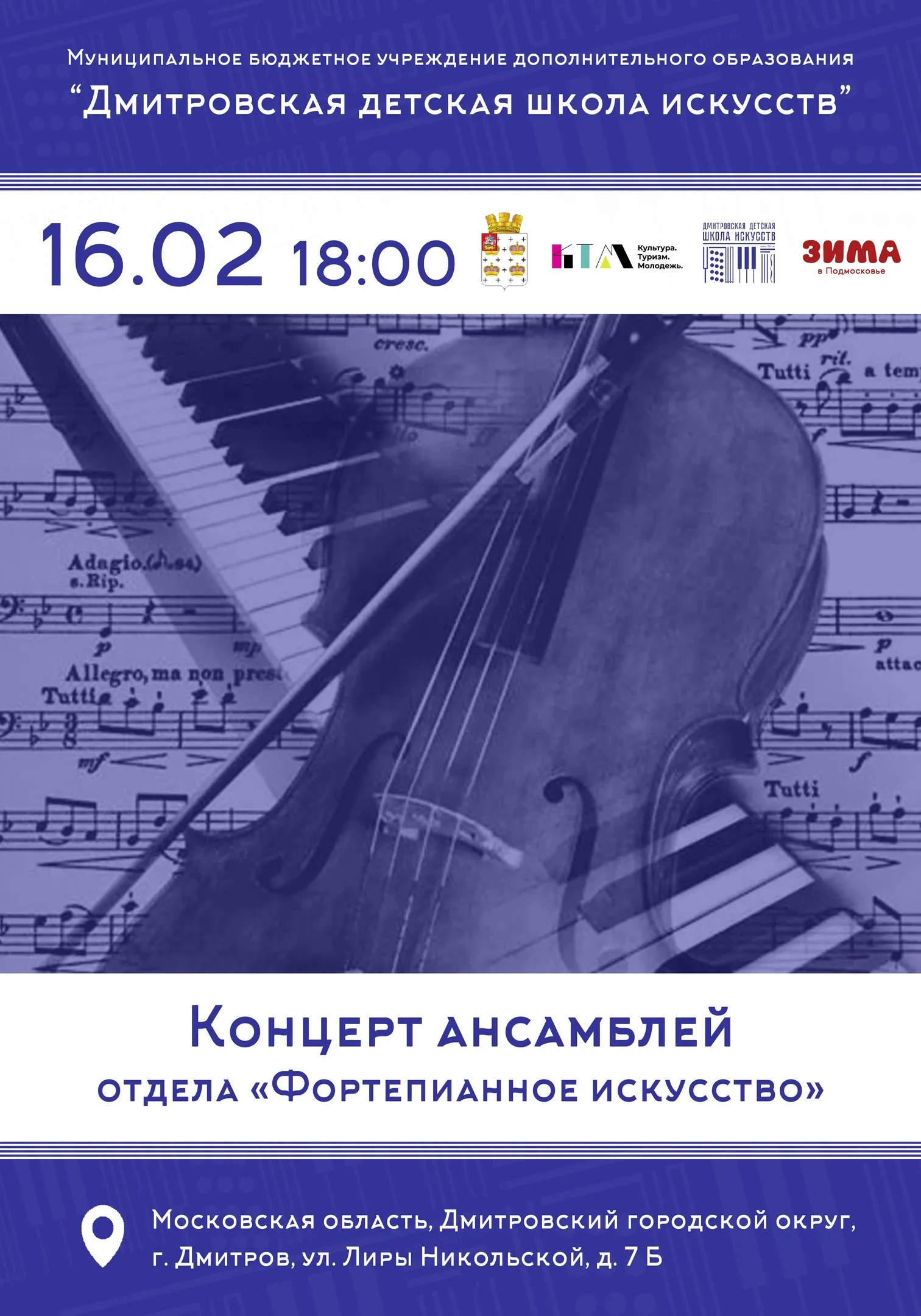 Фото: Дмитровская детская школа искусств/ВКонтакте.