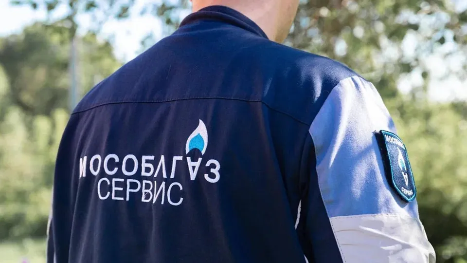 Фото: АО «Мособлгаз»