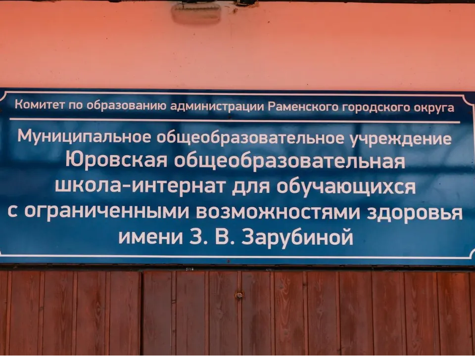 Фото: Раменский медиацентр