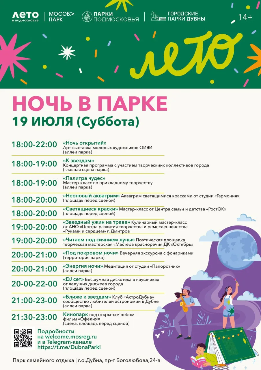 Фото: t.me/DubnaParki