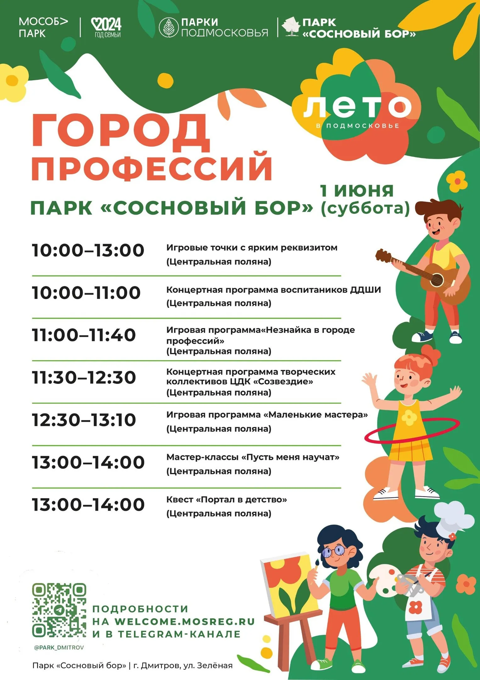 Фото: vk.com/Парки Дмитровского городского округа