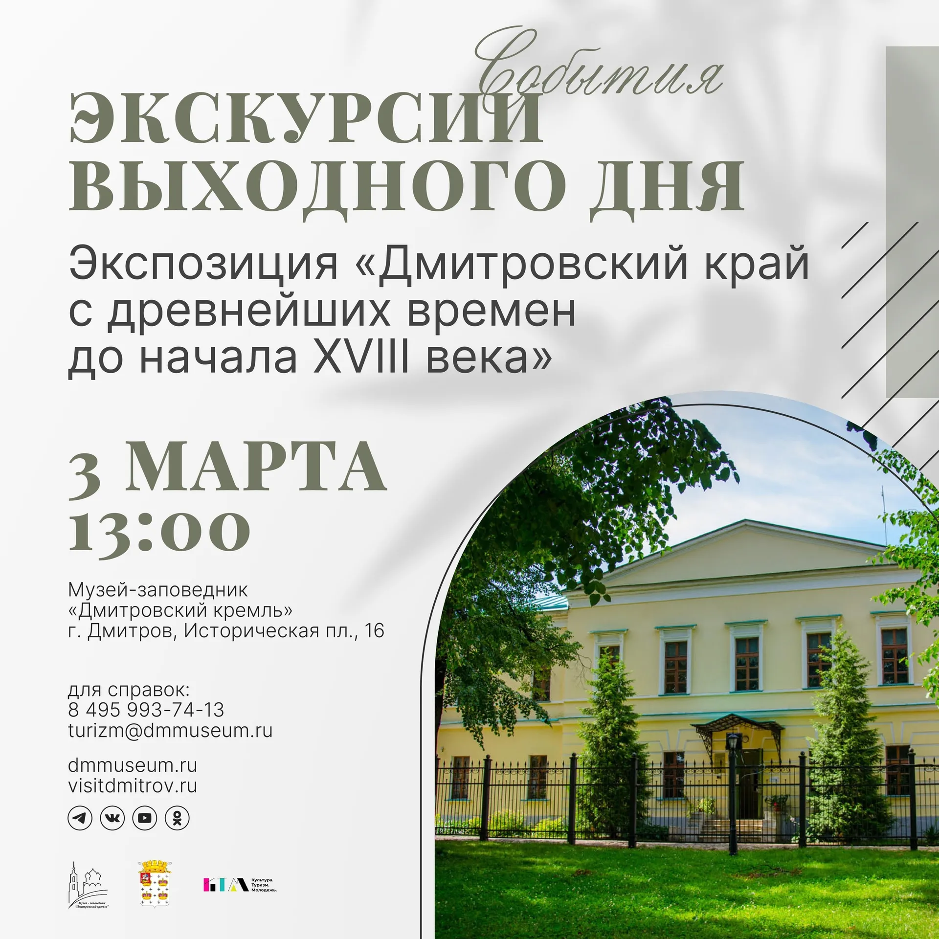 Фото: Музей-заповедник "Дмитровский Кремль".