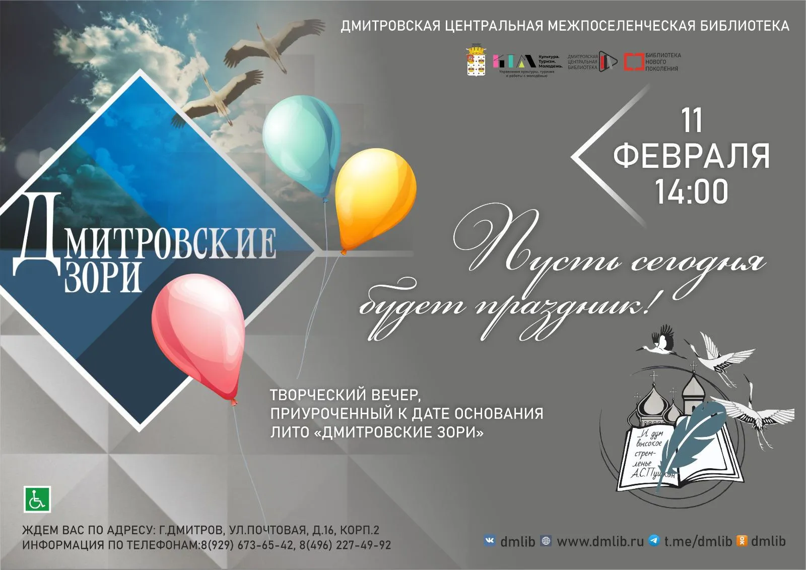 Фото: Дмитровская библиотека/ВКонтакте.