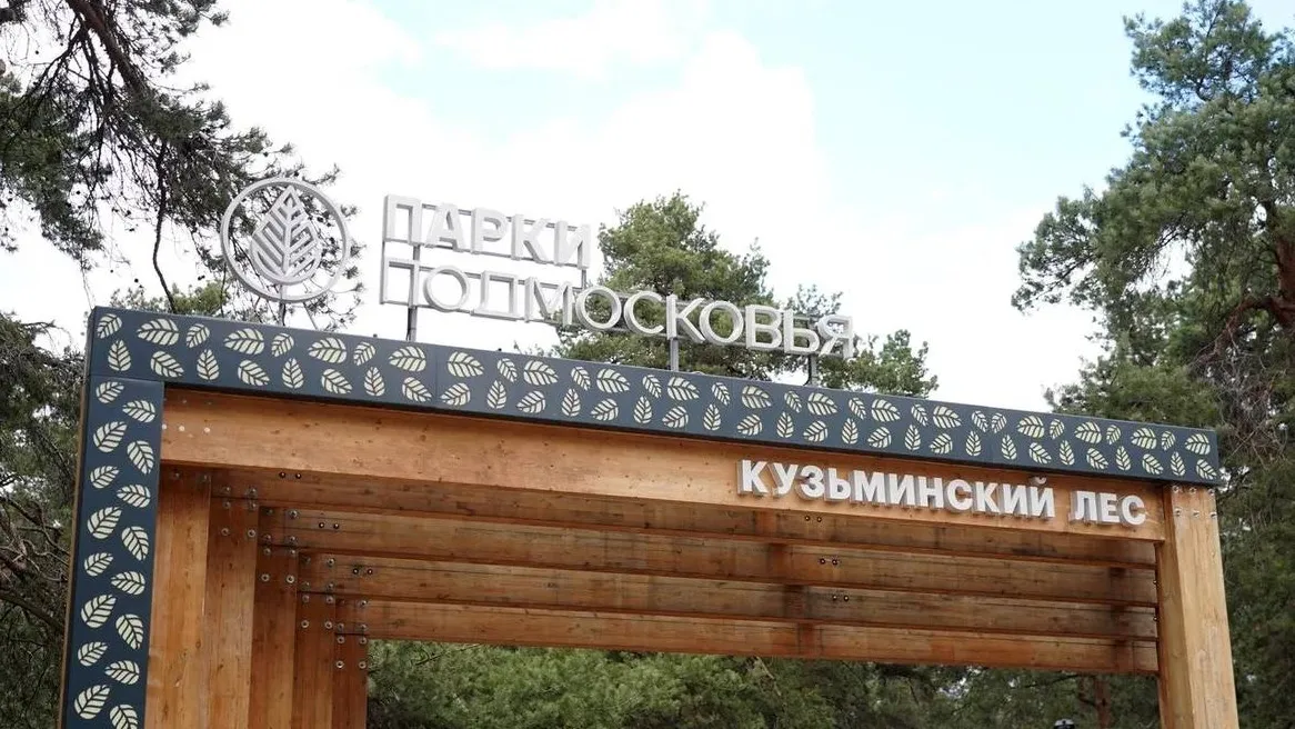 Фото: пресс-служба администрации г.о.Котельники