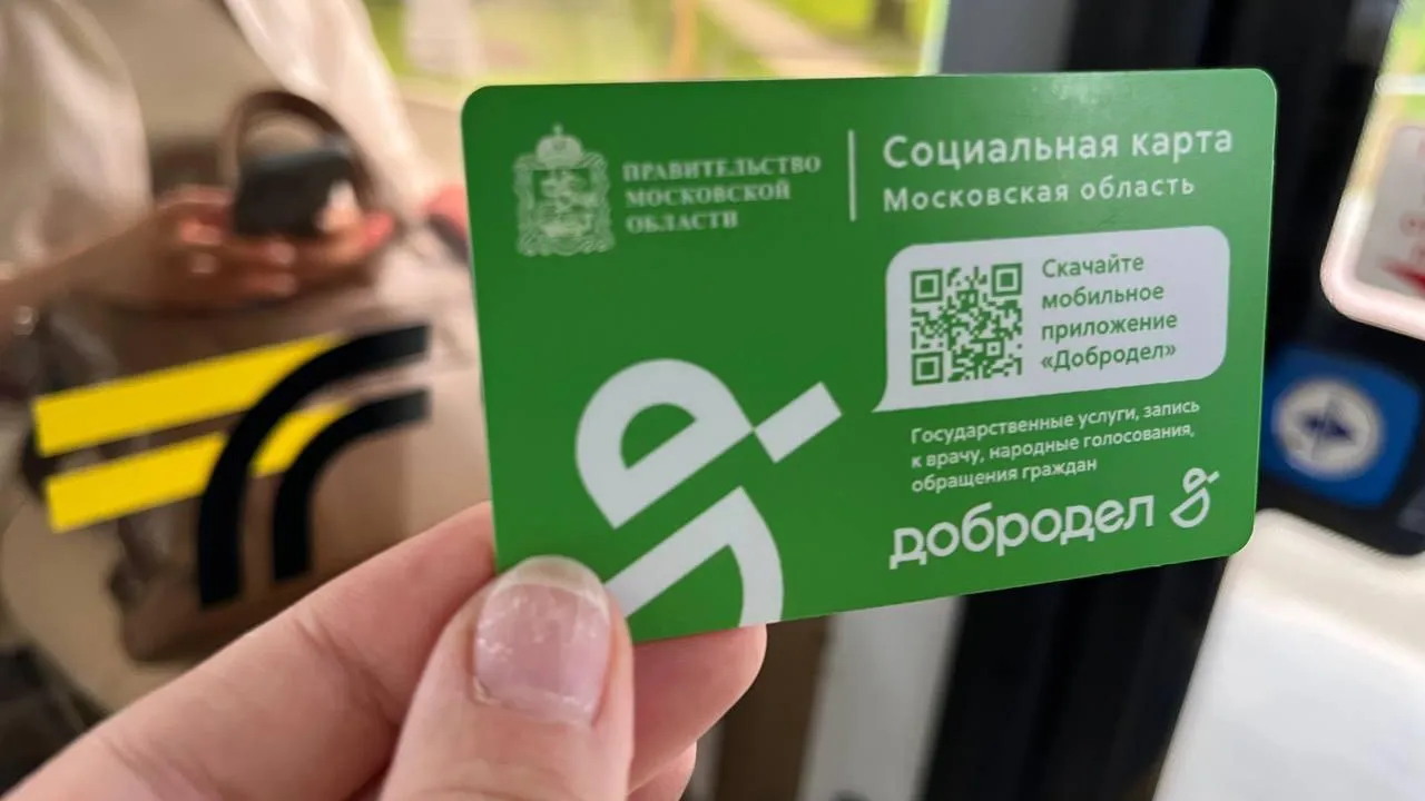 Фото: Минтранс Подмосковья