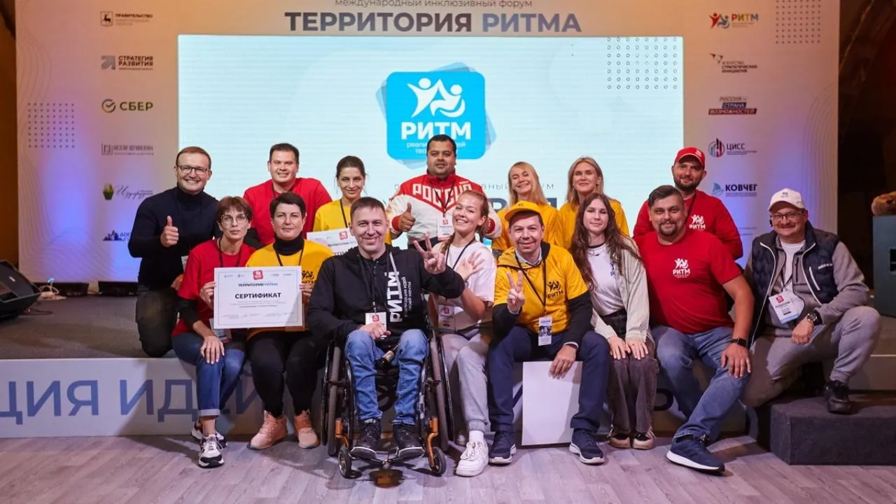 Жители Подмосковья могут поучаствовать в уникальном инклюзивном форуме «Территория Ритма»