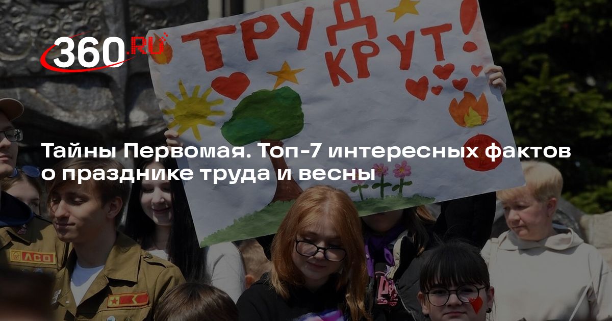 1 Май Праздник: полная картина — image 1