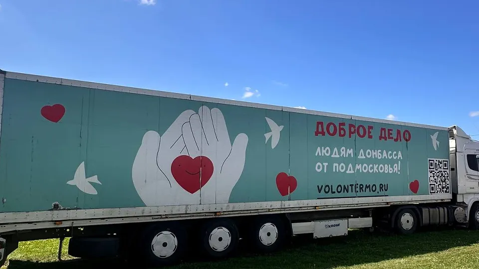 Фото: официальный пункт сбора помощи от администрации Одинцовского г.о.