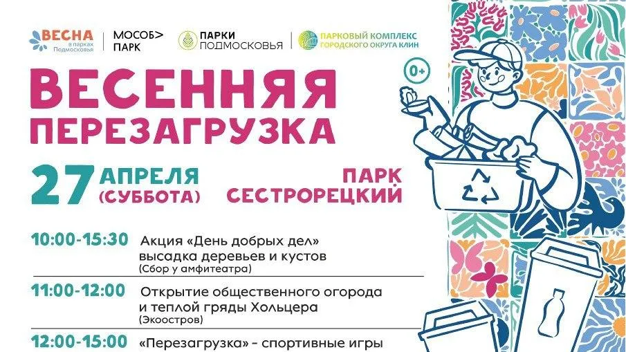 Жителей Клина 27 апреля приглашают присоединиться к акции «День добрых дел»