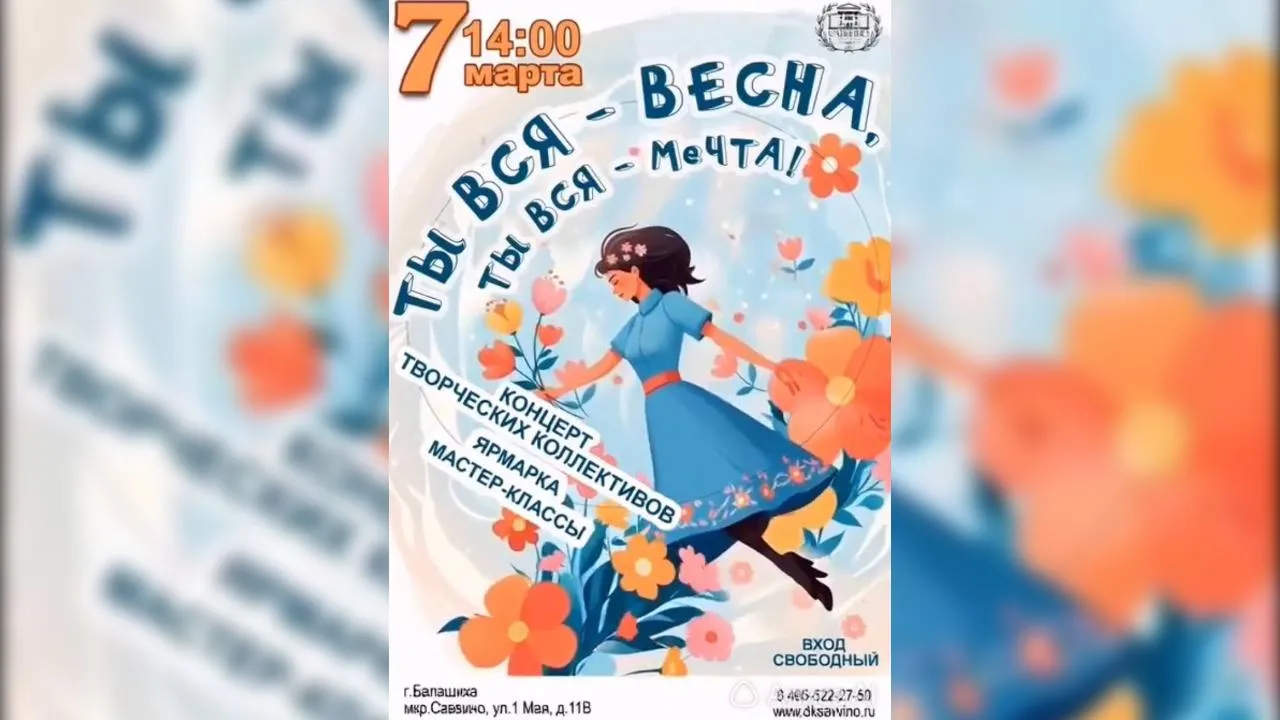 ДК "Саввино"