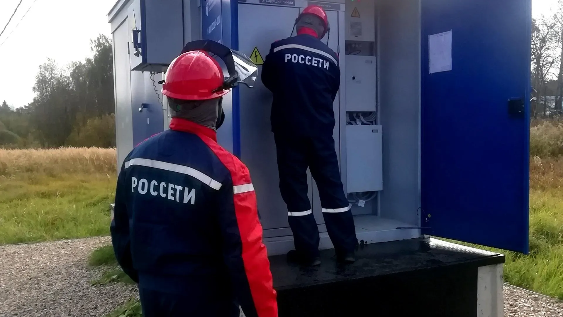 Фото: Министерство энергетики Московской области