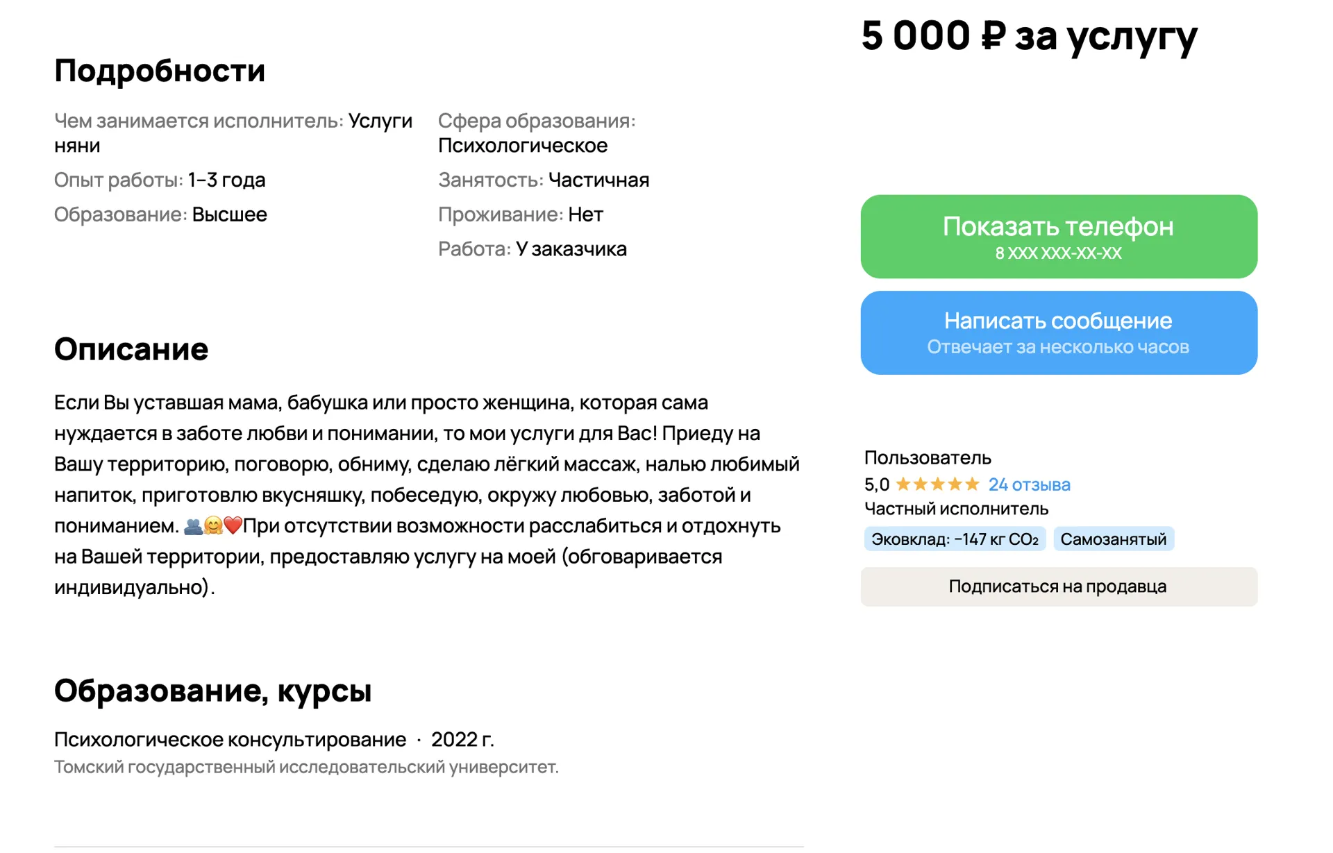 Скриншот с сайта «Авито»