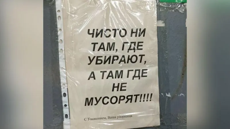 Управляющая компания из Солнечногорска процитировала Чехова в ответ на претензию жильцов к уборке
