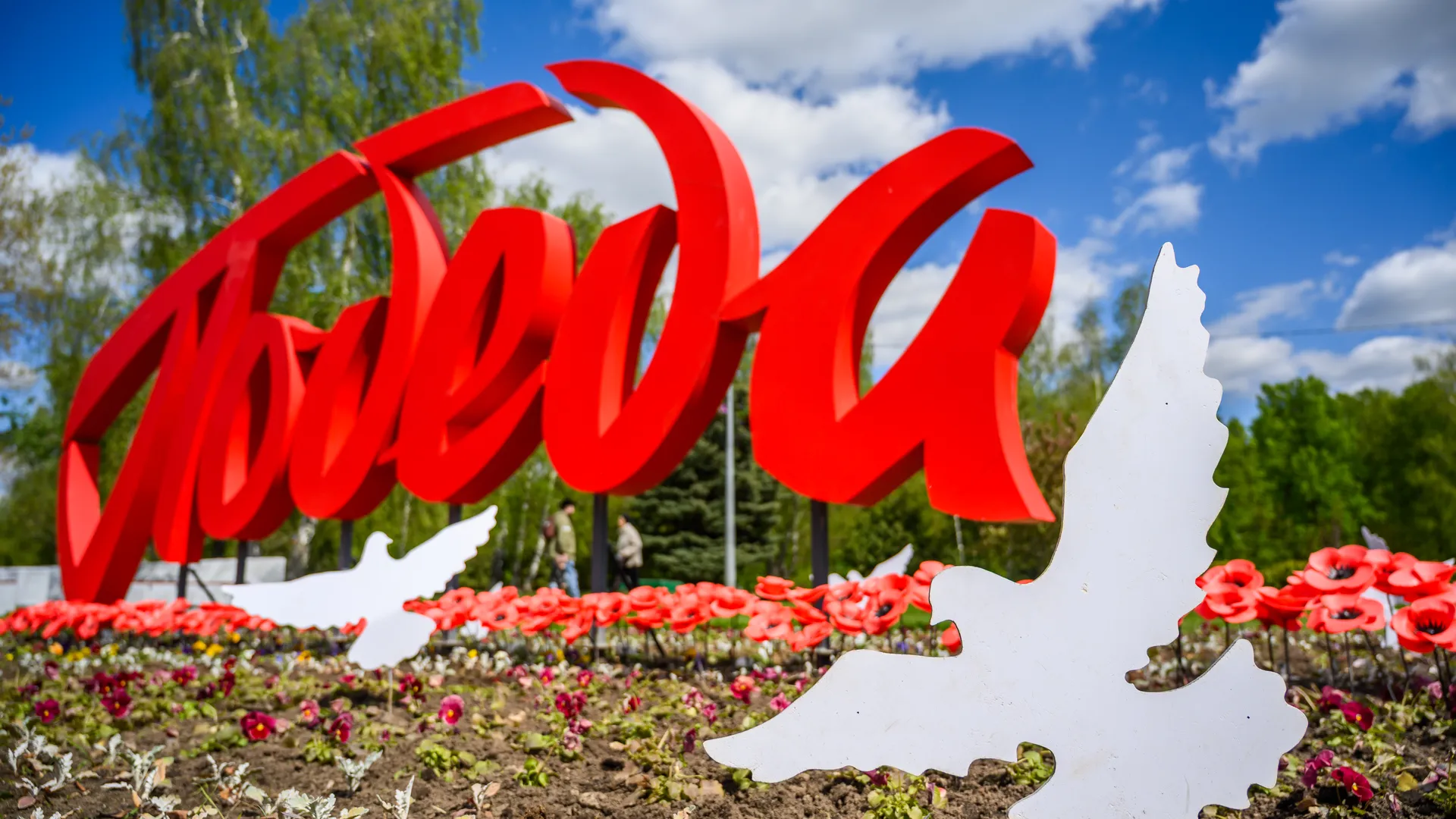Праздничная атрибутика в Центральном городском парке Королева