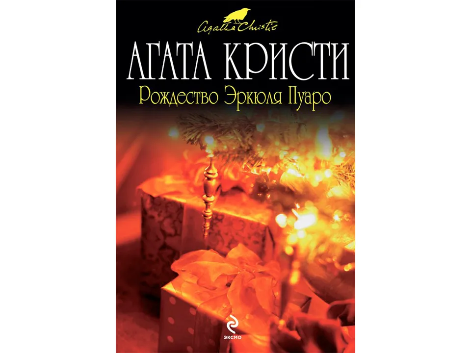 Фото: издательство&nbsp;«ЭКСМО»