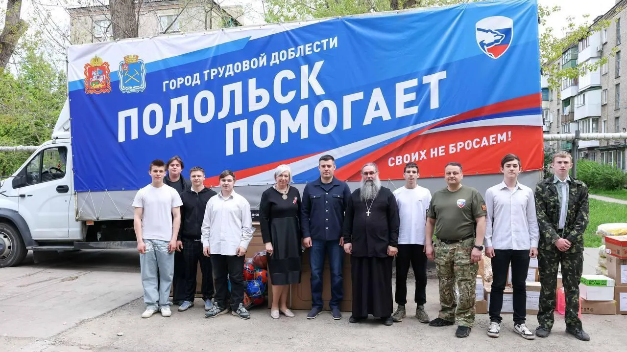 Пресс-служба администрации городского округа Подольск