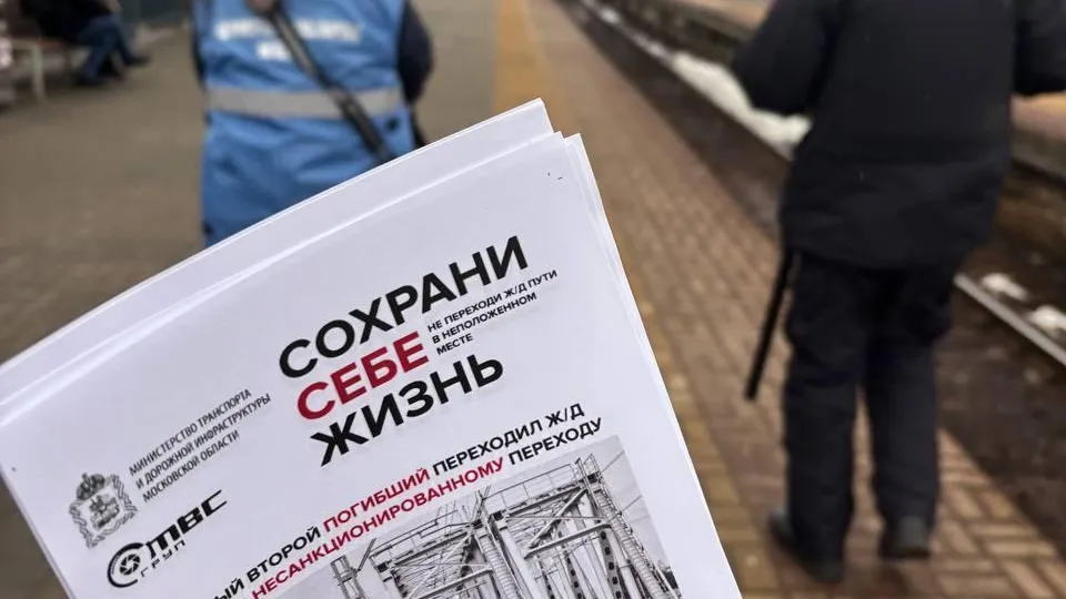 На станции Пушкино пассажирам вновь напомнили о правилах безопасности