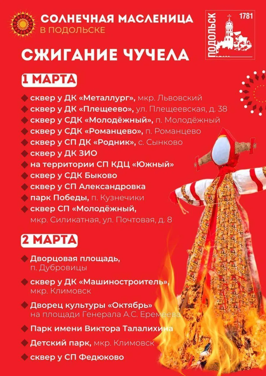 Пресс-служба администрации городского округа Подольск